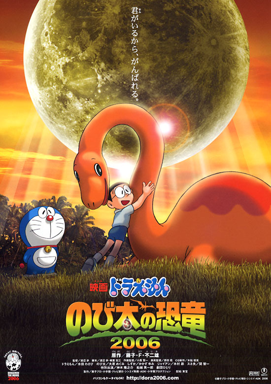 ดูหนังออนไลน์ Doraemon The Movie 26 (2006) โดเรม่อนเดอะมูฟวี่ ไดโนเสาร์ของโนบิตะ