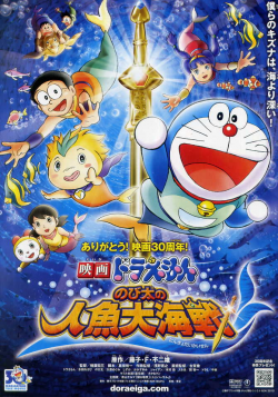 ดูหนังออนไลน์ฟรี Doraemon The Movie 30 (2010) โดเรม่อนเดอะมูฟวี่ สงครามเงือกใต้สมุทร