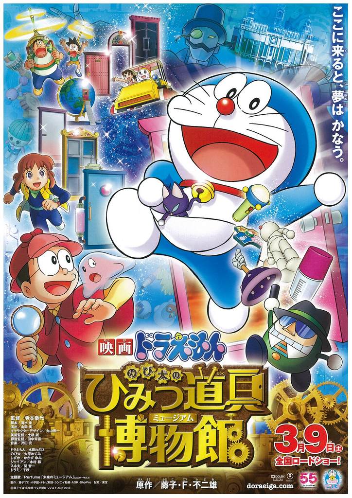 ดูหนังออนไลน์ฟรี Doraemon The Movie 33 (2013) โดเรม่อนเดอะมูฟวี่ โนบิตะล่าโจรปริศนาในพิพิธภัณฑ์ของวิเศษ