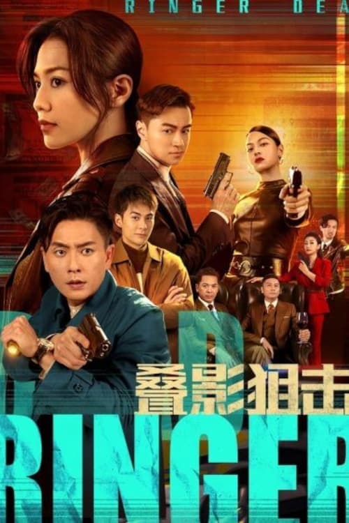 ดูหนังออนไลน์ ซีรี่ย์จีน Dead Ringer (2023) มือยิงมรณะ ซับไทย