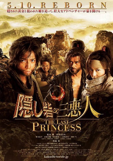 ดูหนังออนไลน์ Hidden Fortress The Last Princess (2008) ศึกบัลลังก์ซามูไร