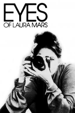 ดูหนังออนไลน์ฟรี Eyes of Laura Mars (1978)