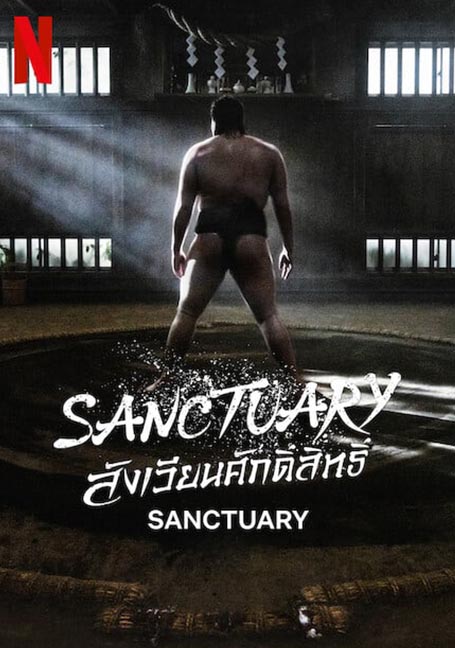 ดูหนังออนไลน์ Sanctuary (2023) สังเวียนศักดิ์สิทธิ์ EP 1-7