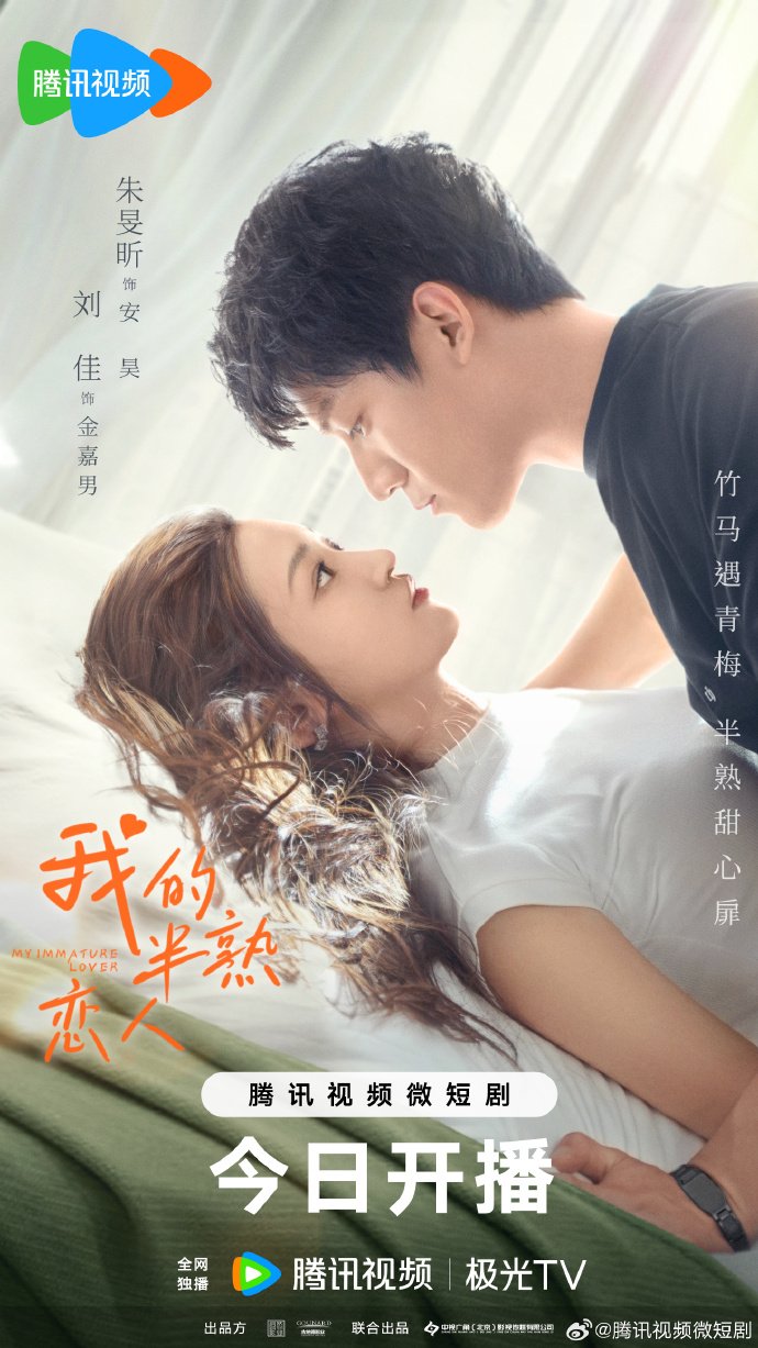 ดูหนังออนไลน์ฟรี ซีรี่ย์จีน My Immature Lover กำไลป่วนรัก จับคู่ให้ลงล็อก (2023) ซับไทย (จบ)