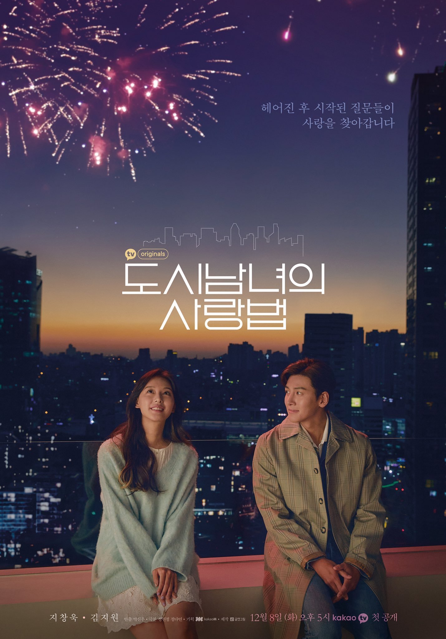 ดูหนังออนไลน์ ซีรี่ย์เกาหลี Lovestruck in the City (2020) ความรักในเมืองใหญ่ ซับไทย