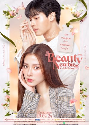 ดูหนังออนไลน์ฟรี ซีรี่ส์ไทย Beauty Newbie (2024) หัวใจไม่มีปลอม พากย์ไทย