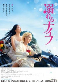 ดูหนังออนไลน์ Drowning Love (2016) จมดิ่งสู่ห้วงรัก (Soundtrack ซับไทย)