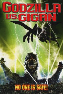 ดูหนังออนไลน์ Godzilla vs. Gigan (1972) ก็อดซิลลา ปะทะ ไกกัน