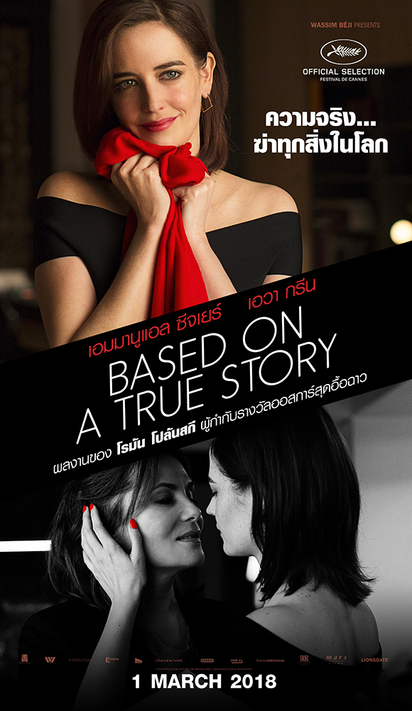 ดูหนังออนไลน์ฟรี Based on a true story (2017) ความจริงฆ่าทุกสิ่งในโลก