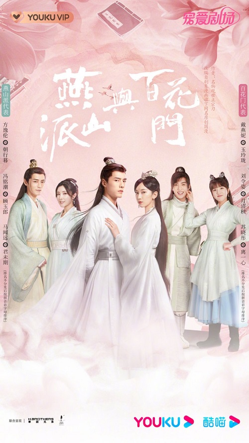 ดูหนังออนไลน์ฟรี ซีรี่ย์จีน Love Forever Young (2023) แค้นพลิกรักสองสำนัก ซับไทย