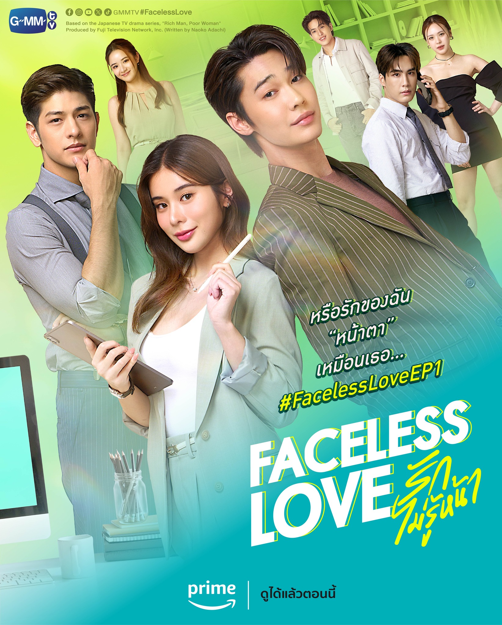 ดูหนังออนไลน์ฟรี Faceless Love (2023) รักไม่รู้หน้า