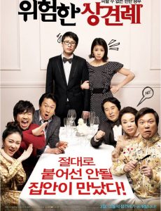 ดูหนังออนไลน์ Meet the In-Laws (2012) พิสูจน์รักฉบับนายบ้านนอก