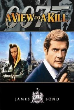ดูหนังออนไลน์ฟรี James Bond 007 A View to a Kill (1985) เจมส์ บอนด์ 007 ภาค 14