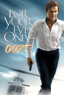 ดูหนังออนไลน์ฟรี James Bond 007 For Your Eyes Only (1981) เจมส์ บอนด์ 007 ภาค 12