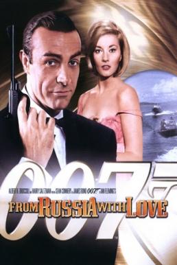 ดูหนังออนไลน์ James Bond 007 From Russia with Love (1963) เจมส์ บอนด์ 007 ภาค 2