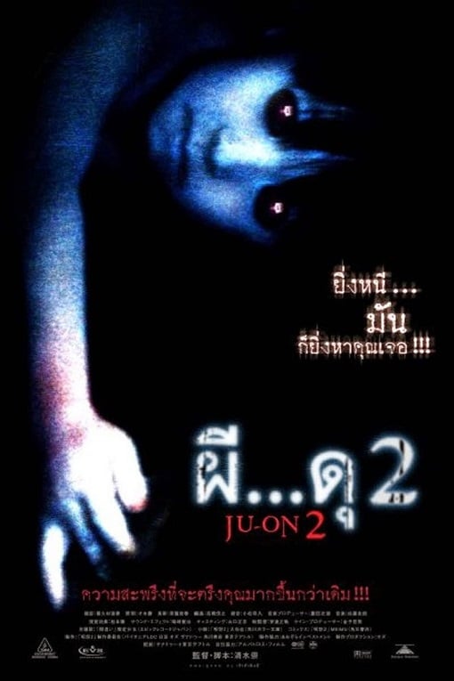 ดูหนังออนไลน์ Ju on 2 (2003) ผี ดุ 2