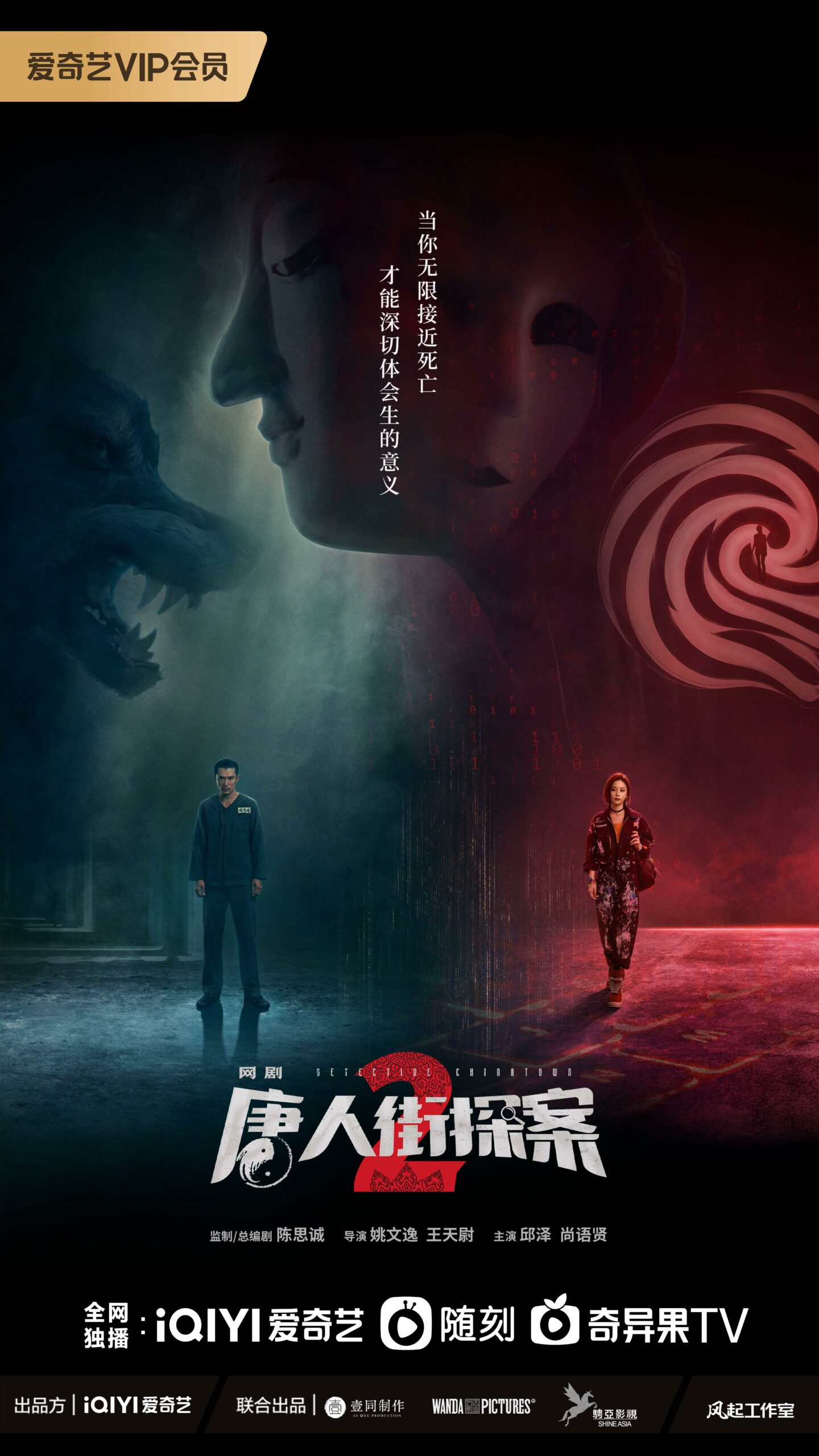 ดูหนังออนไลน์ฟรี ซีรี่ย์จีน Detective Chinatown 2 นักสืบไชน่าทาวน์ 2 ซับไทย