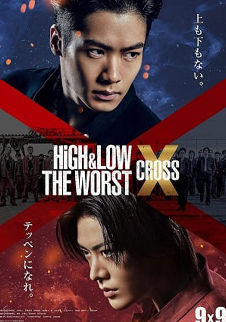 ดูหนังออนไลน์ HIGH&LOW THE WORST X (Cross)
