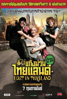 ดูหนังออนไลน์ Lost in Thailand แก๊งม่วนป่วนไทยแลนด์