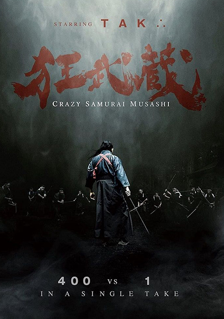 ดูหนังออนไลน์ฟรี Crazy Samurai Musashi (2020)