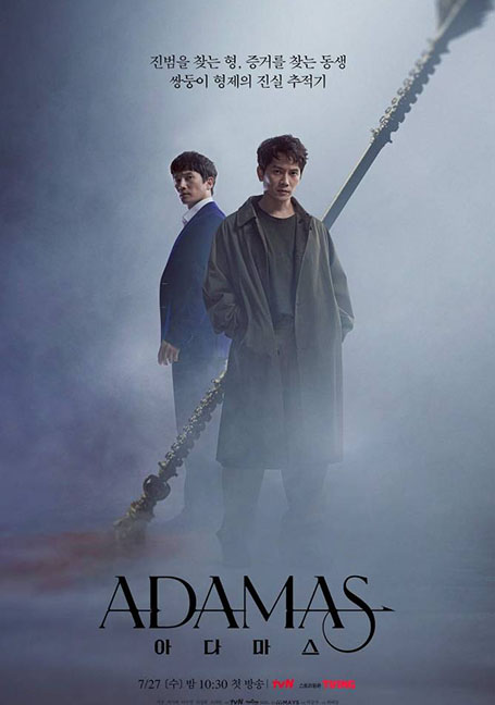 ดูหนังออนไลน์ฟรี Adamas (2022) อดามัส