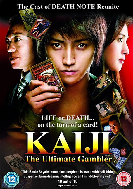 ดูหนังออนไลน์ฟรี Kaiji (2009) ไคจิ กลโกงมรณะ
