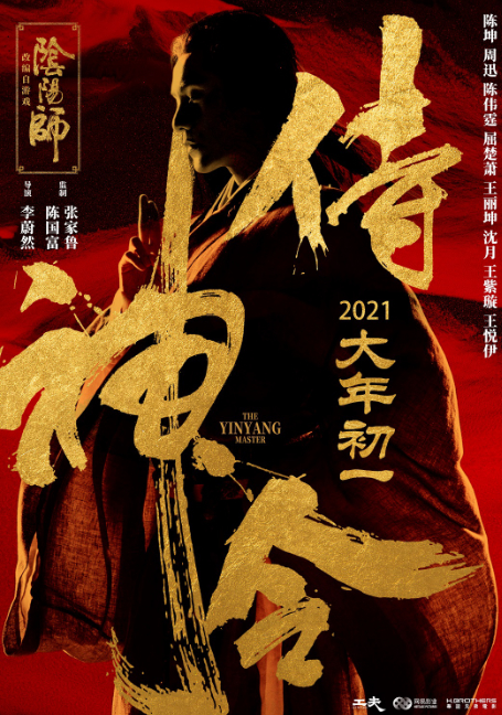 ดูหนังออนไลน์ฟรี The Yin Yang Master (2021) หยิน หยาง ศึกมหาเวท