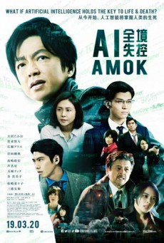 ดูหนังออนไลน์ฟรี AI Amok