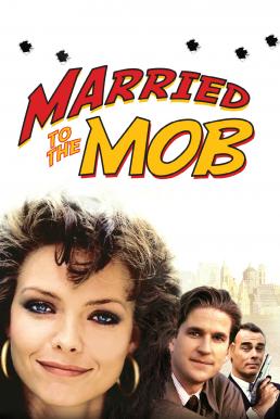 ดูหนังออนไลน์ฟรี Married to the Mob (1988) แต่งงานกับม็อบ