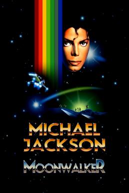 ดูหนังออนไลน์ฟรี Michael Jackson Moonwalker (1988) มูนวอล์กเกอร์ดิ้นมหัศจรรย์