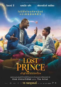 ดูหนังออนไลน์ฟรี The Lost Prince (Le prince oublié) (2020) เจ้าชายตกกระป๋อง
