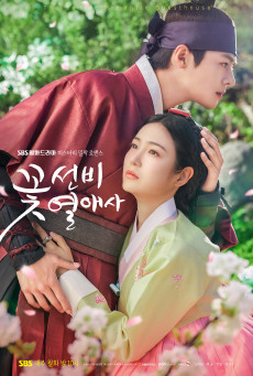 ดูหนังออนไลน์ฟรี ซีรี่ย์เกาหลี The Secret Romantic Guest House โรงเตี๊ยมแห่งรัก พากย์ไทย (จบ)