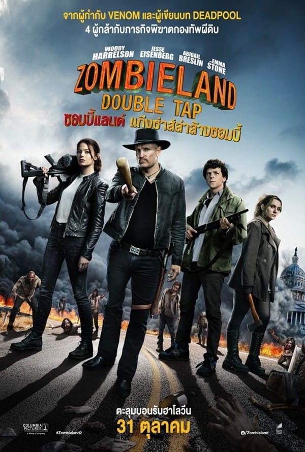 ดูหนังออนไลน์ฟรี Zombieland 2 Double Tap (2019) ซอมบี้แลนด์ แก๊งซ่าส์ล่าล้างซอมบี้