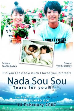 ดูหนังออนไลน์ Nada Sou Sou Tears for you (2006) รักแรก รักเดียว รักเธอ