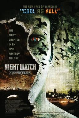 ดูหนังออนไลน์ Night Watch (2004) สงครามเจ้ารัตติกาล