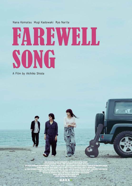 ดูหนังออนไลน์ Farewell Song (2019) เพลงรักเราสามคน