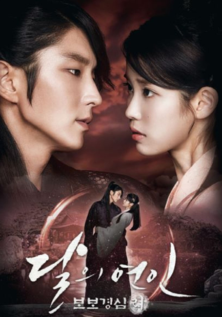 ดูหนังออนไลน์ Moon Lovers Scarlet Heart Ryeo ข้ามมิติ ลิขิตสวรรค์