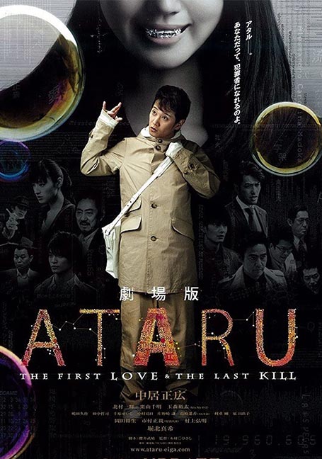 ดูหนังออนไลน์ฟรี Ataru: The First Love And The Last Kill (2013)
