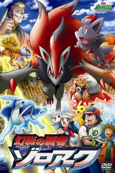ดูหนังออนไลน์ Pokemon The Movie 13 (2010) โปเกมอน เดอะมูฟวี่ 13 โซโลอาร์ค เจ้าแห่งมายา