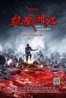 ดูหนังออนไลน์ Battle of Xiangjiang River สงครามเดือดล้างเลือดแม่น้ำนรก
