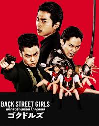 ดูหนังออนไลน์ฟรี Back Street Girls Gokudols (2019) ไอดอลสุดซ่า ป๊ะป๋าสั่งลุย