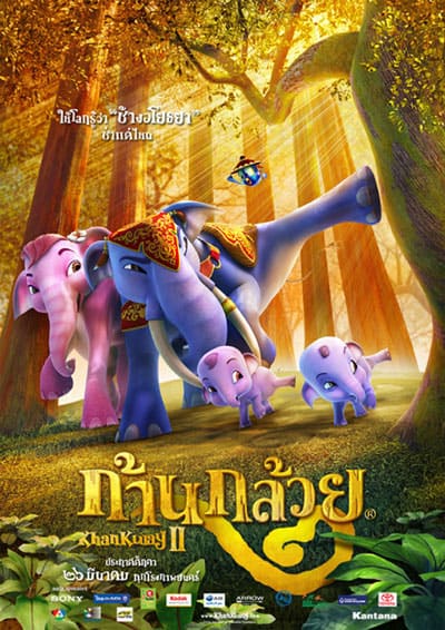 ดูหนังออนไลน์ Khan kluay 2 (2009) ก้านกล้วย 2