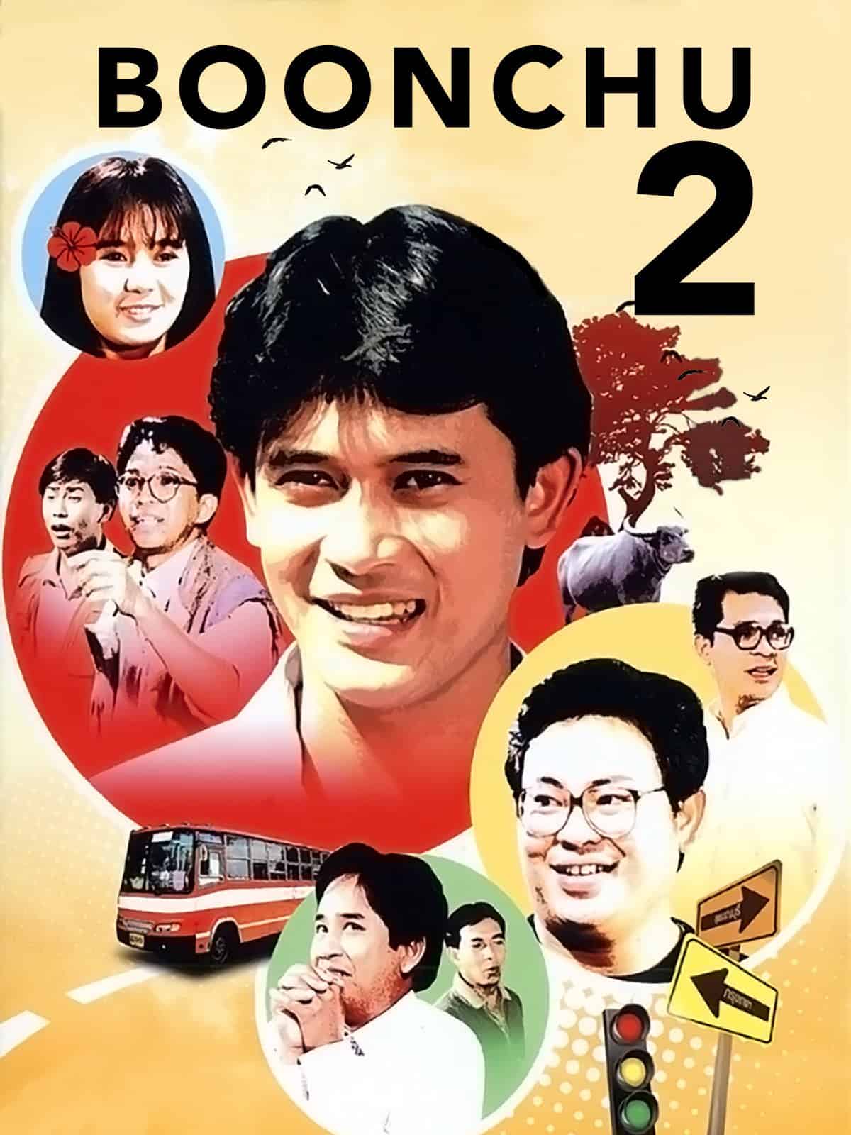 ดูหนังออนไลน์ฟรี Boonchu 2 (1989) บุญชู 2 น้องใหม่