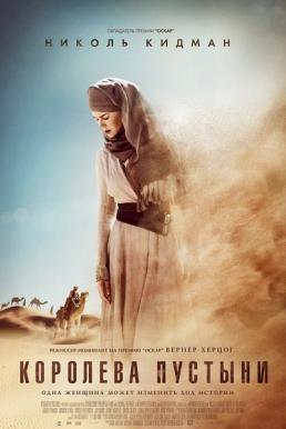 ดูหนังออนไลน์ฟรี Queens of the desert (2015) ตำนานรักแผ่นดินร้อน