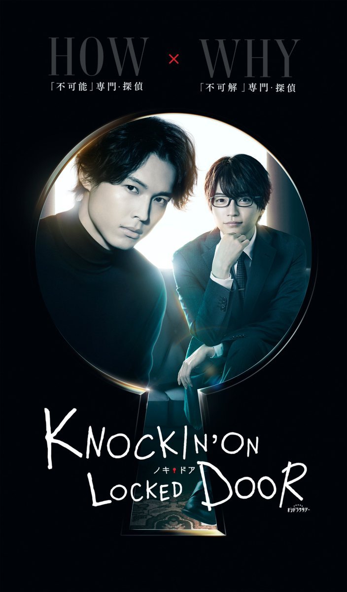 ดูหนังออนไลน์ฟรี ซีรี่ย์ญี่ปุ่น Knockin on Locked Door (2023) ซับไทย