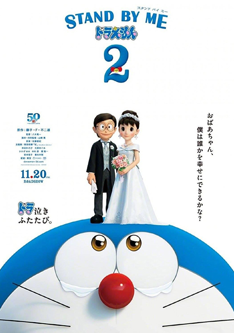 ดูหนังออนไลน์ Stand By Me Doraemon 2 (2020) เพื่อนกันตลอดไป 2