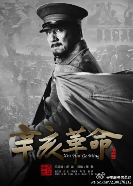 ดูหนังออนไลน์ 1911 Revolution (Xin hai ge ming) (2011) ใหญ่ผ่าใหญ่