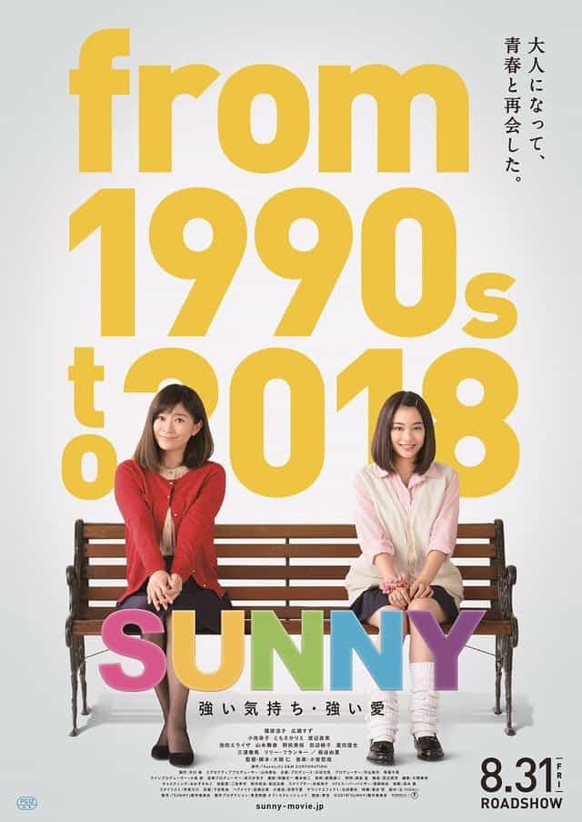 ดูหนังออนไลน์ Sunny Our Heart Beat Together (2018) วันนั้น วันนี้ เพื่อนกันตลอดไป