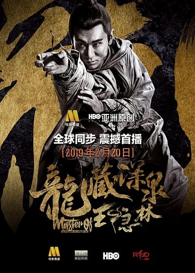 ดูหนังออนไลน์ฟรี Master of White Crane Fist Wong Yan-lam (2019) กำปั้นหยานหยานล่า นกกระเรียนขาว(ซับไทย)