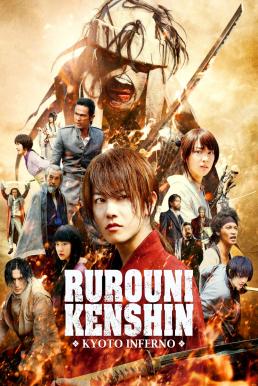 ดูหนังออนไลน์ Rurouni Kenshin 2 Kyoto Inferno (2014) รูโรนิ เคนชิน เกียวโตทะเลเพลิง